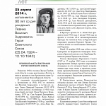 ЛЕВИН В.А..jpg